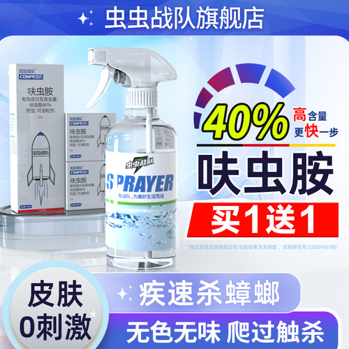 虫虫战队 快速杀蟑螂