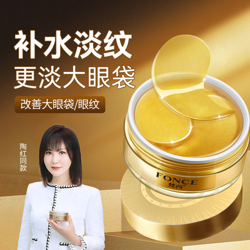 紧致眼袋 淡黑眼圈 补水保湿 淡化眼纹