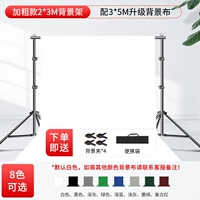 Bold Model 2*3M Фоновая стойка+3*5M Обновление фоновая ткань [белый по умолчанию] Отправка пакета и клип