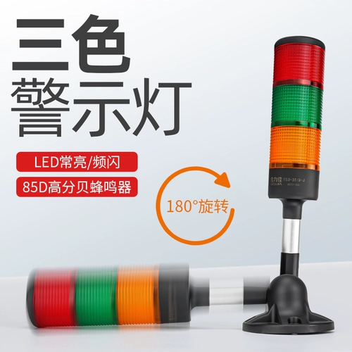 Индикаторная лампа, светодиодный светильник, сигнализация со светомузыкой, три цвета, 24v