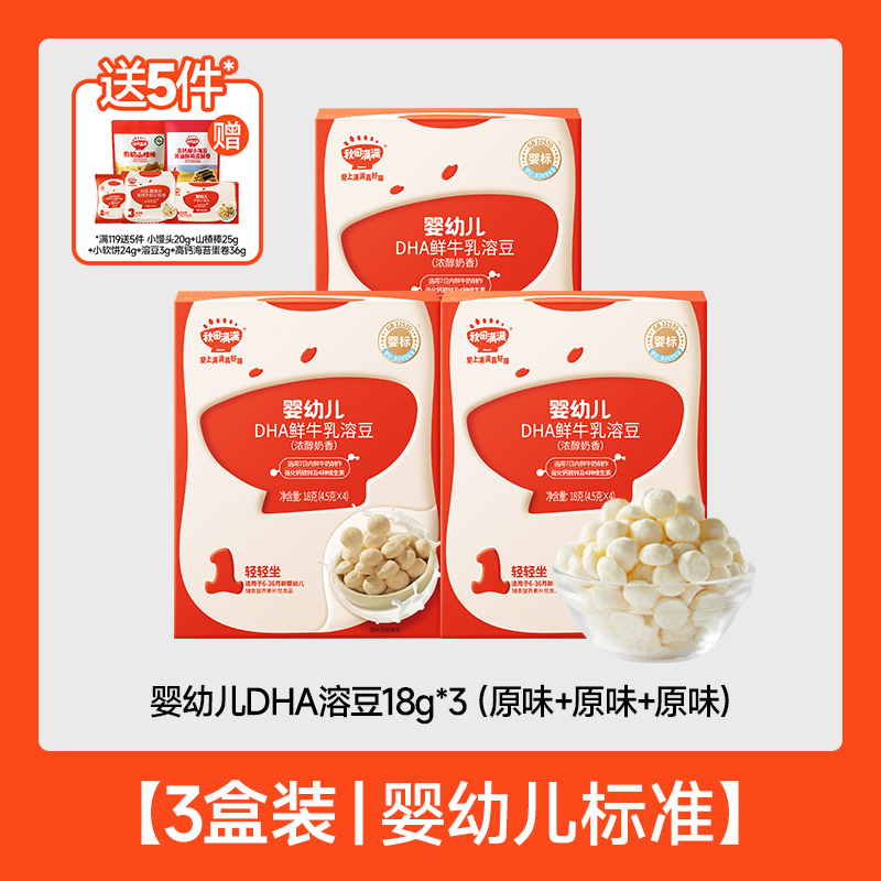 秋田满满婴儿DHA溶豆婴幼儿益生菌溶溶豆6个月以上无添加宝宝零食
