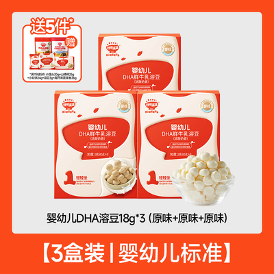 秋田满满婴幼儿DHA溶豆3盒装