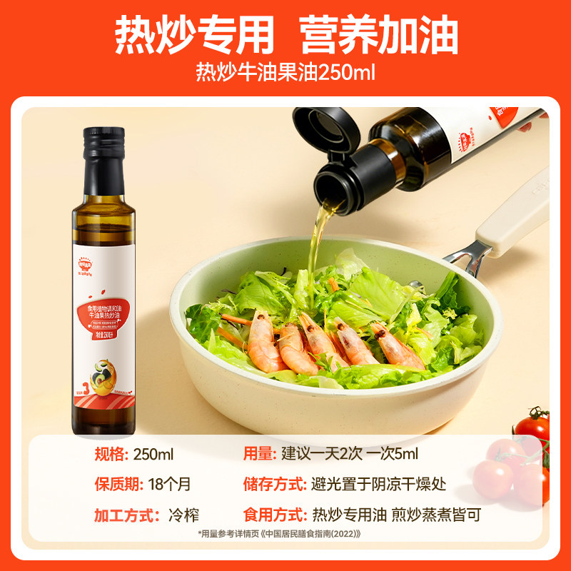 秋田满满核桃油热炒油牛油果油亚麻籽家用