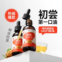 ⭐【 Маленькая бутылка свежая】 2 бутылки органического масла из грецкого ореха/126 мл/коробка [Первый рот ребенка]