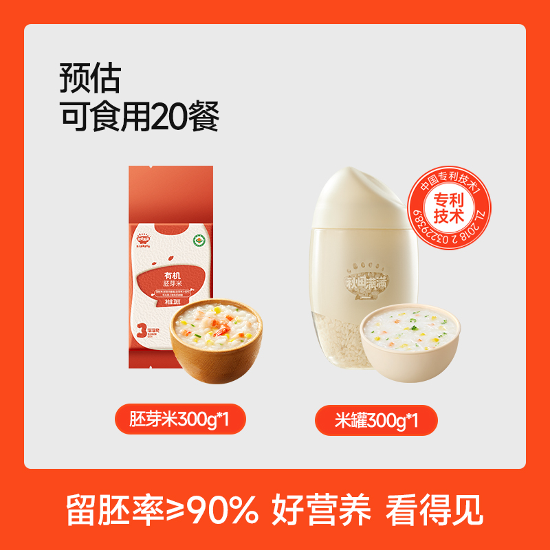 秋田满满有机胚芽米谷物米900g
