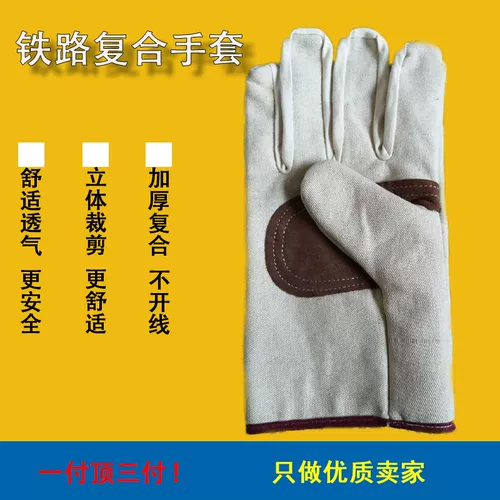 Двойная композитная железнодорожная железнодорожная перчатка. Механическая сварка, устойчивый