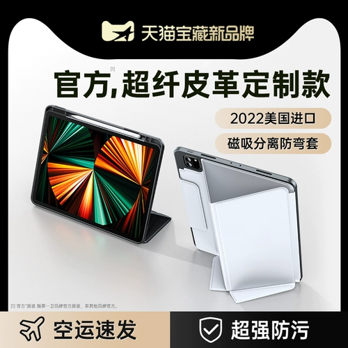 Первая защита iPadpro защитная крышка Air5/4 Shell Model 2021 с канавкой для ручки магнитная всасывание 11 -килограмм подходящего Apple Tablet 720 Anti -Curved 2022 Кожаный корпус 12.9 ВСЕ -включенные дюймовые твердые оболочки анти -спальня