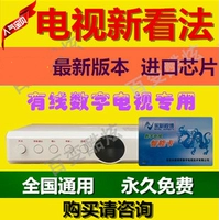 Радио и телевизионный кабельный кабель цифровой телевизионной коробку Universal SkyTop Box Partner Yongxin Bo Tongfang Радио и телевизионный кабель