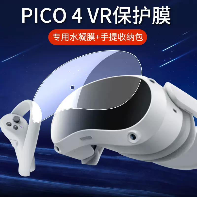 适用PICO 4/Pico4 Pro收纳包Neo3 VR一体机眼镜硬壳保护套piconeo3收纳