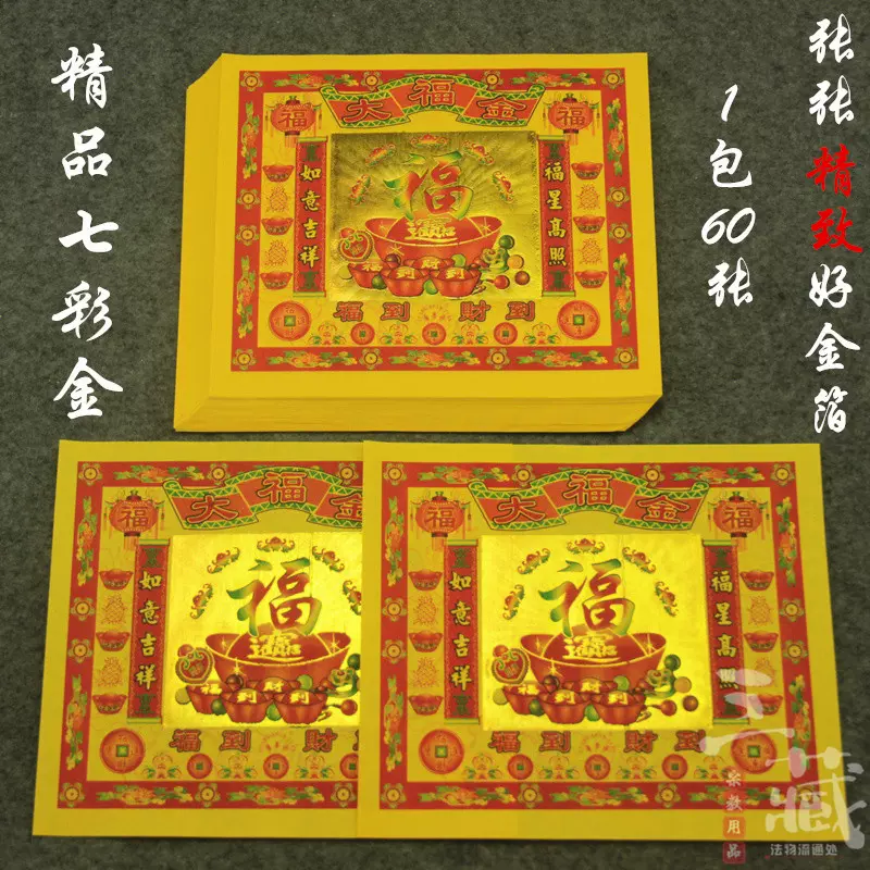 8寸16x19厘米七彩金太极金金纸纸品烫金黄纸张张金箔纸制品-Taobao