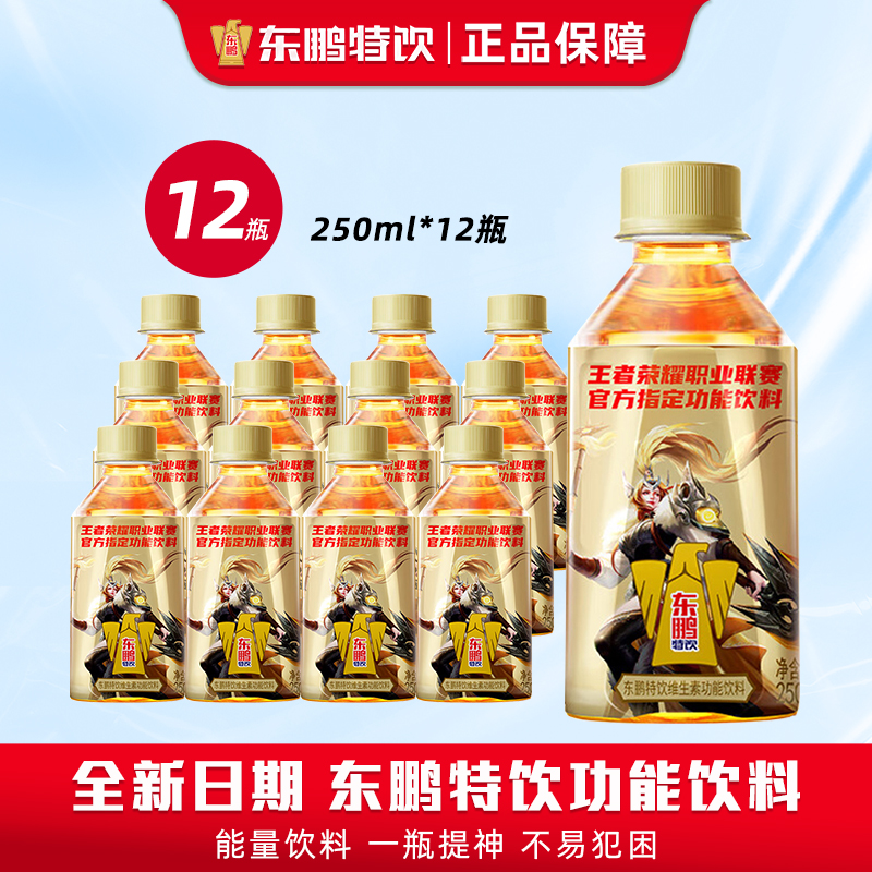 东鹏特饮 维生素功能饮料 小金瓶 250ml*24瓶 双重优惠折后¥18.69包邮 淘金币可抵扣0.43元 东鹏特饮 维生素功能饮料 小金瓶 250ml*24瓶 双重优惠折后¥18.69包邮 淘金币可抵扣0.43元