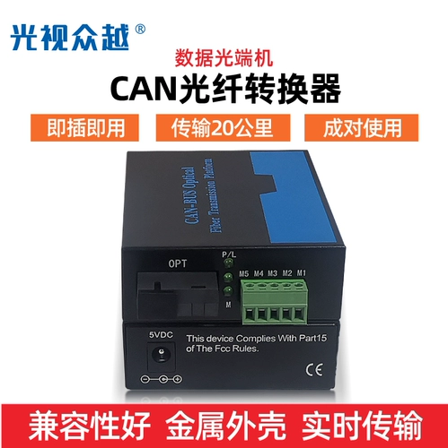 Can Bus Light -Огнате Fire Console Network 1 Light Electric Converter Canbus Transfer Fibre Transcerader