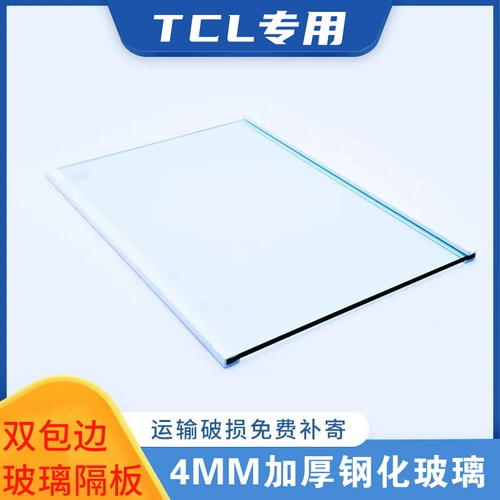 Холодильник TCL подходит для стеклянных слоев аксессуаров охлажденные замороженные замороженные перегородки иерархическая морозила Universal