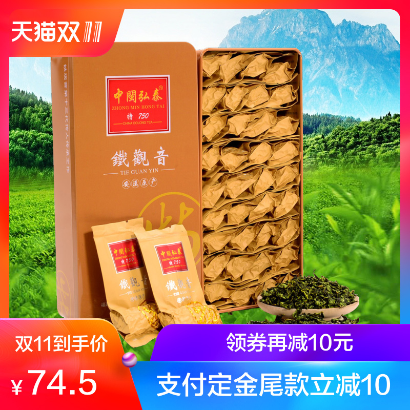 【预售】买一送一中闽弘泰浓香型茶叶高山安溪铁观音乌龙茶共500g