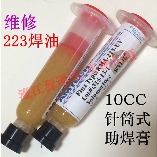 [助焊膏 RMA-223-UA 焊油 针筒式助焊膏 针管助焊剂 助焊锡丝融化]