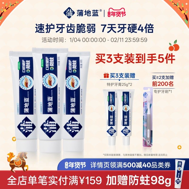 蒲地蓝琥珀牙膏防蛀牙膏成人口腔牙龋齿含氟高氟蛀牙清理口气清新,洗护清洁剂/卫生巾/纸/香薰,淘宝优惠券,粉丝福利购,淘宝优惠卷