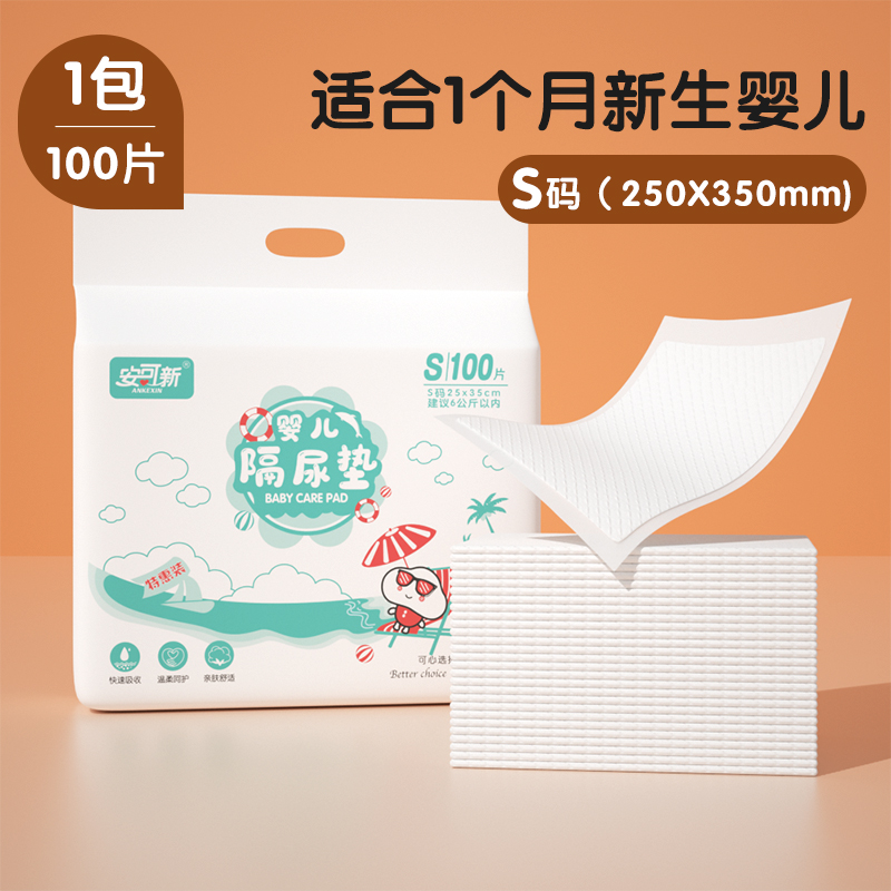安可新婴儿隔尿垫一次性防水透气