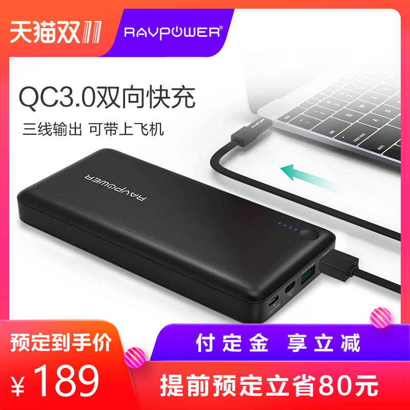 RAVPower双向快充充电宝QC3.0超大容量20000毫安type-c移动电源switch手机iphone移动冲电宝飞机可带