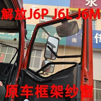 Jiefang J6P/L/M/E/S/V/G Jinlu Frame Pare