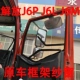 Jiefang J6P/L/M/E/S/V/G Jinlu Frame Pare