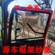Sany Heavy Truck/Yingjie/Junliang/Wangdao/Zhu Hong/Pair Frame Screen
