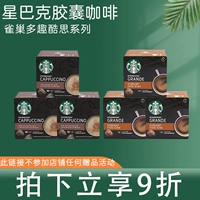 Импортный капсульный кофе Starbucks Starbucks/dolcegusto Duoqusi latte Американский черный кофе