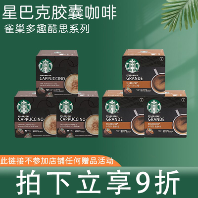 Импортный капсульный кофе Starbucks Starbucks/dolcegusto Duoqusi latte Американский черный кофе