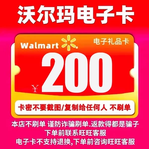 Wal -Mart Electronic Card 200 Yuan Card 2326 Начало Wal Maca Cami 200 Юань Автоматическая выпуск карт без провалов