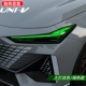 Changan Uni-V Фара модификация модификации фильма-зеленая модель