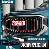 Применимый Geely Star Yueya -Наличный чистый автомобильный воздух -кондиционированный аккуратный бак вода аккуратный бак шерстяной профилактику аксессуаров модификации