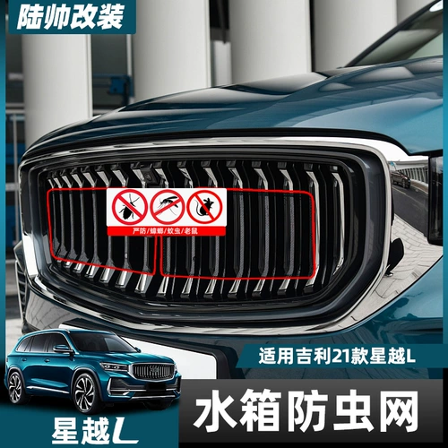 Применимый Geely Star Yueya -Наличный чистый автомобильный воздух -кондиционированный аккуратный бак вода аккуратный бак шерстяной профилактику аксессуаров модификации