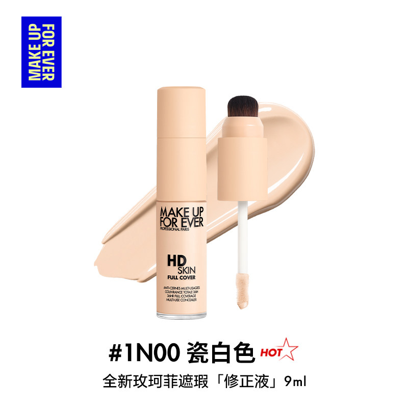 【双11礼赠立享】MakeUpForEver玫珂菲修正液遮瑕服帖细腻修容 玫珂菲十实拍商品图