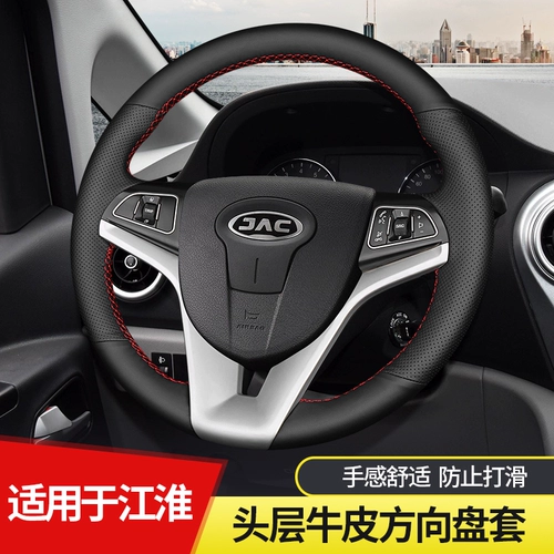 Jianghuai Ruifeng M3/4/5 рукав рулевого колеса Специальный S3/S5/IEVA50 Кожаный шва для рук до 22 моделей