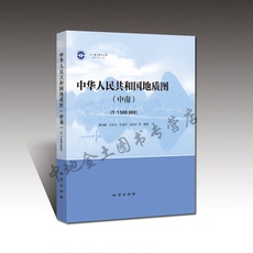 Геология 【官方自营】中国地质图中华人民共和国地质图（中南）（1∶1 500 000） 及说明书／赵小明等编著