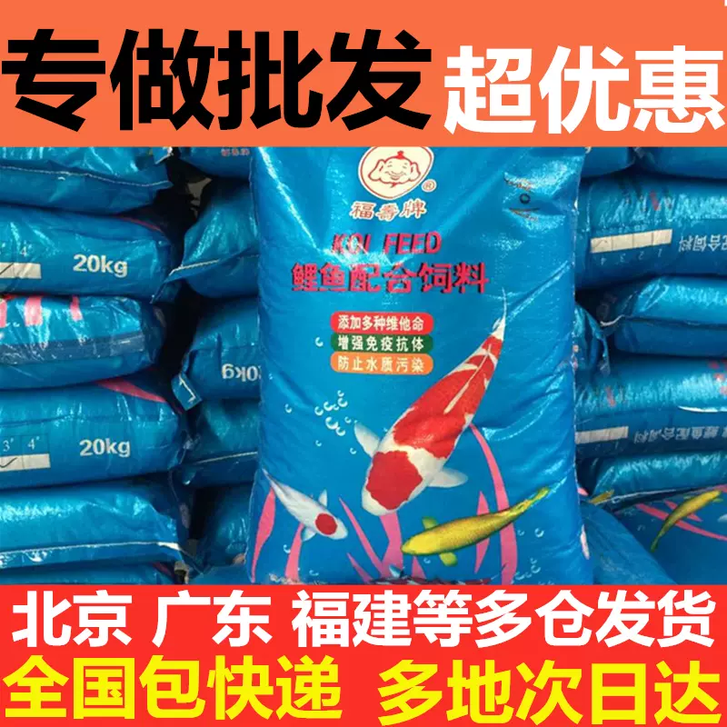 锦鲤饲料20kg金鱼饲料锦鲤鱼食大袋淡水通用型大鱼池40斤上浮鱼粮