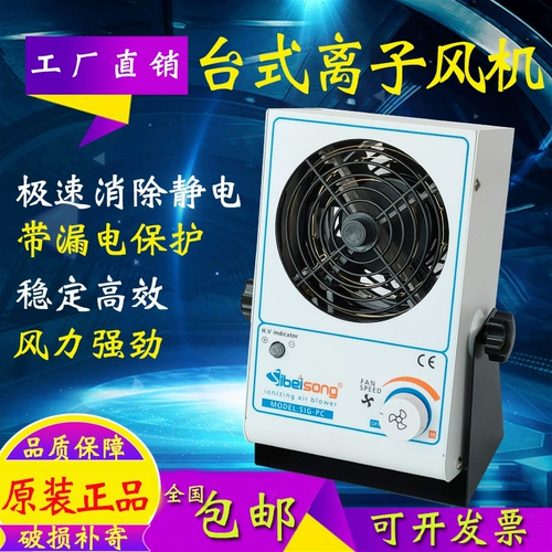 Ионный вентилятор Spezion SIG-PC для снятия статического электричества, промышленный вентилятор для снятия статического электричества, сепаратор и другое оборудование для удаления негатива.