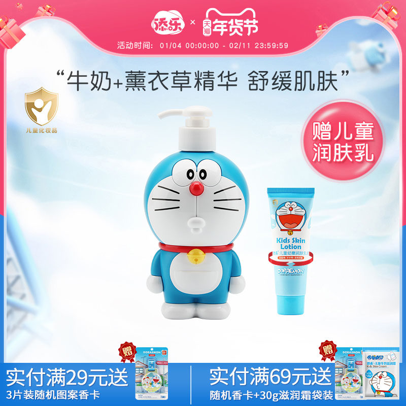 添乐哆啦A梦儿童洗发水沐浴露二合一儿童牛奶薰衣草天然提取洗沐,婴童洗护,淘宝优惠券,粉丝福利购,淘宝优惠卷