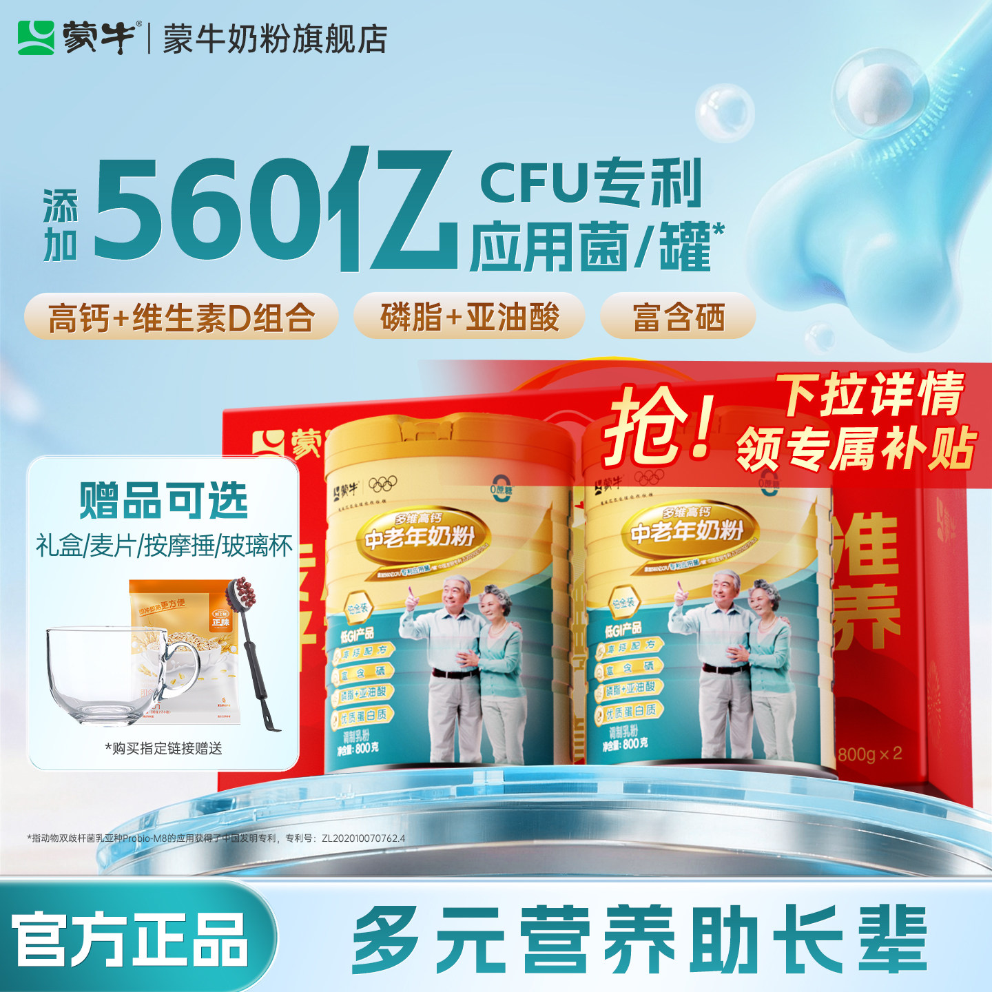 蒙牛铂金装中老年奶粉800g*2高钙营养牛奶粉天猫164.8元