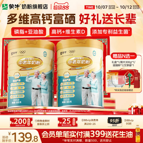 蒙牛多维高钙中老年奶粉800g*2富硒0蔗糖营养食品送礼官方旗舰店