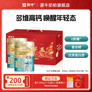蒙牛铂金装中老年奶粉800g*2老年人高钙营养牛奶粉送礼官方旗舰店