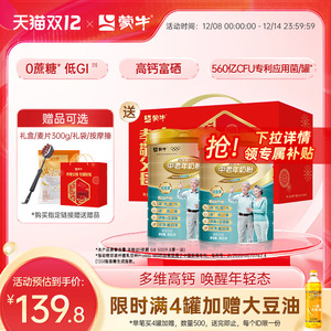 蒙牛铂金装中老年奶粉800g*2老年人高钙营养牛奶粉送礼官方旗舰店