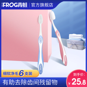青蛙超细舌苔软毛牙刷家庭装家用组合装清洁两用成人月子孕妇牙刷
