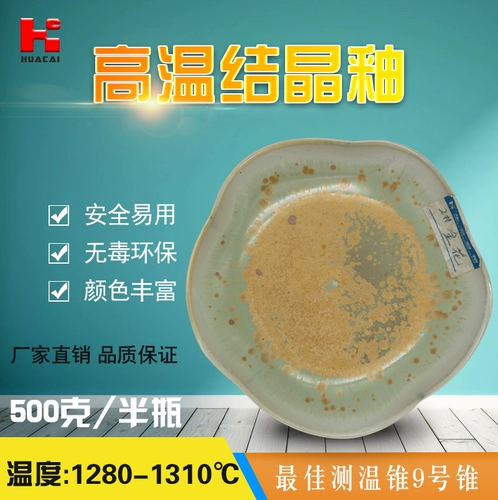 Huacai Ceramic Glaze Высокая температура кристаллическая глазурь школьная керамика