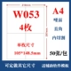 W053 Matte Face 4 штуки 105*148,5 мм