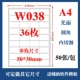 Световая поверхность W038 36 50*30 мм