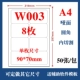 W003 Тупая поверхность 8 90*70 мм