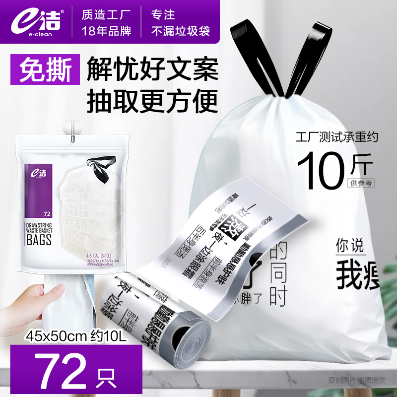 e洁垃圾袋家用自动收口手提式创意厨房卫生间提绳塑料袋中小号4卷