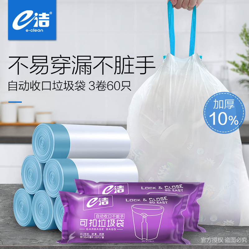 e洁垃圾袋家用 加厚自动收口手提式塑料袋抽绳式垃圾桶袋大中小号
