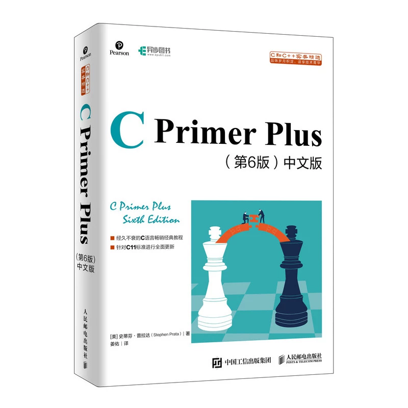 Cprimerplus 6th edition Chinese version