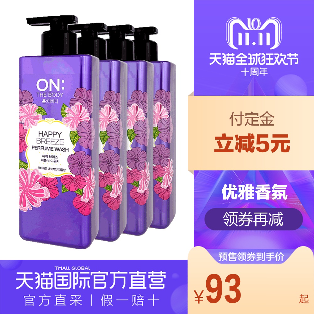 【直营】4瓶装 香味可选  LG ON THE BODY 香水沐浴露 500ML